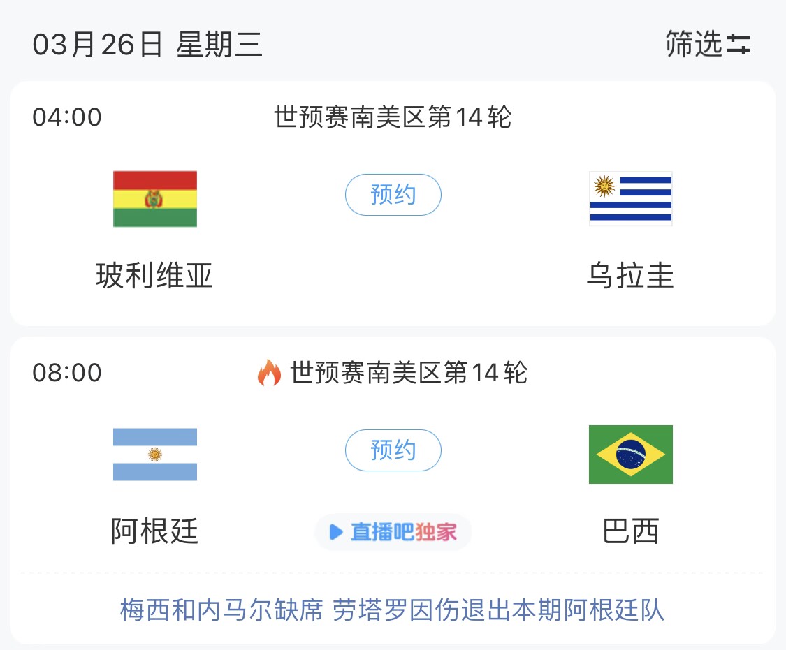 若玻利維亞主場(chǎng)不勝烏拉圭，阿根廷將在戰(zhàn)巴西前確定晉級(jí)世界杯