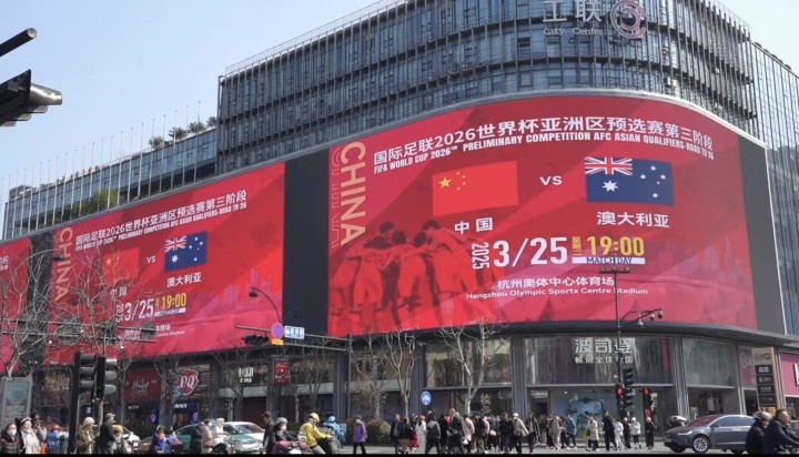 杭州339塊戶外大屏輪播國足集錦及海報(bào)，全城掀起“中國紅”