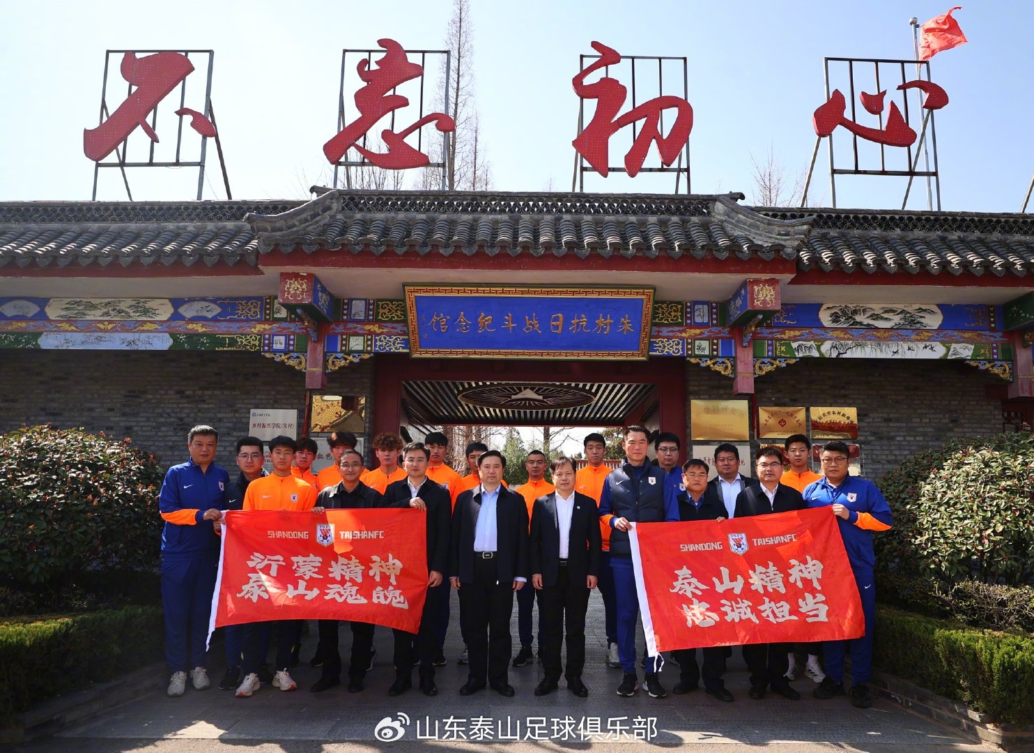 傳承紅色沂蒙精神，踐行泰山足球精神—"超越·愛"公益行走進(jìn)臨沭