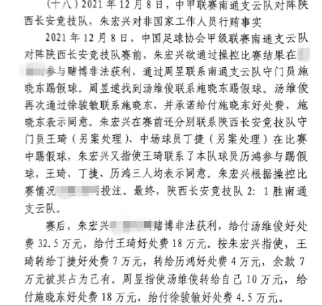 網(wǎng)傳判決書(shū)：中甲南通vs陜西兩隊(duì)多人參與踢假球，包括丁捷徐駿敏