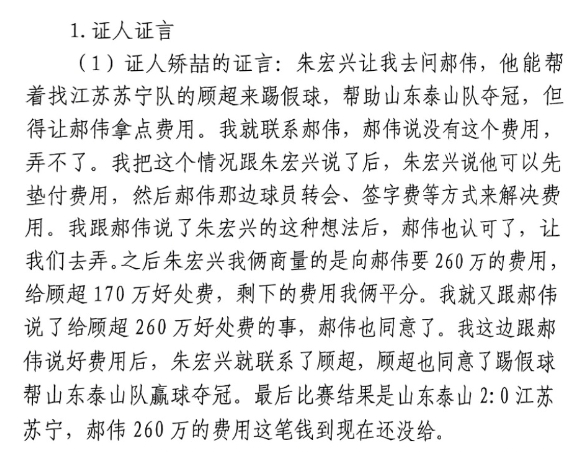 網(wǎng)傳矯喆證言：跟郝偉說(shuō)給顧超260萬(wàn)，郝偉這筆錢到現(xiàn)在還沒(méi)給