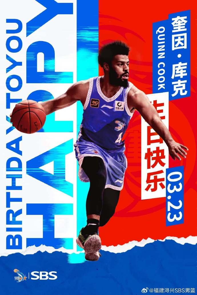 祝奎因-庫克生日快樂！希望庫克繼續(xù)保持良好競技狀態(tài)