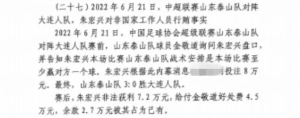 網(wǎng)傳判決書：泰山3-0大連人，賽前金敬道告知戰(zhàn)術(shù)是至少贏對(duì)方1球