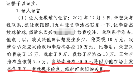 多給5000？金敬道：李浩杰發(fā)揮了作用，我多給點維護好我們的關系
