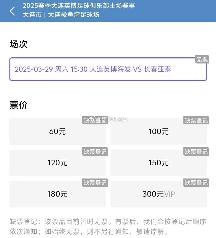 大連英博周六迎來隊(duì)史首個中超主場比賽，球票半小時(shí)售罄