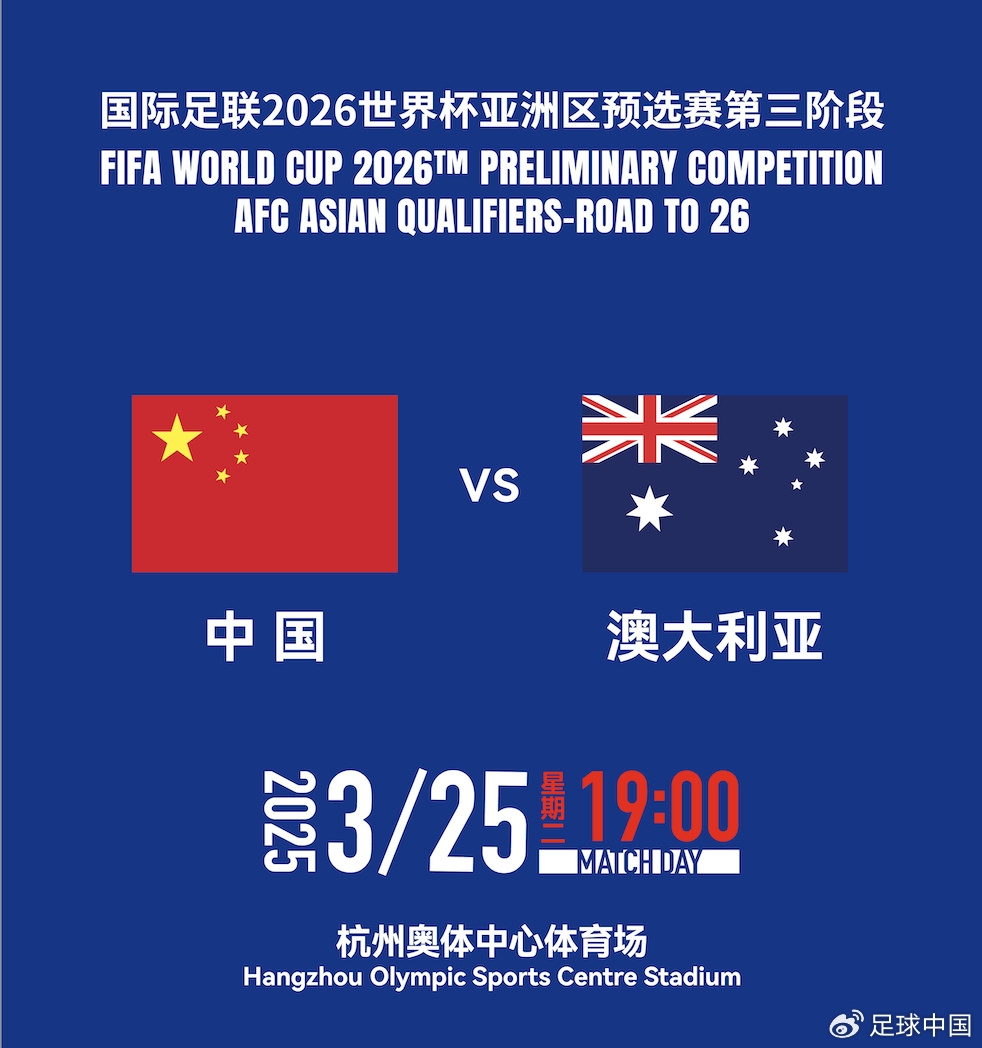 拼就行了！國足vs澳大利亞賠率：勝6.25，平4.33，負1.48