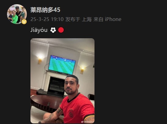 萊昂納多身穿國足球衣，在社媒打拼音為國足助威：Jiāyóu