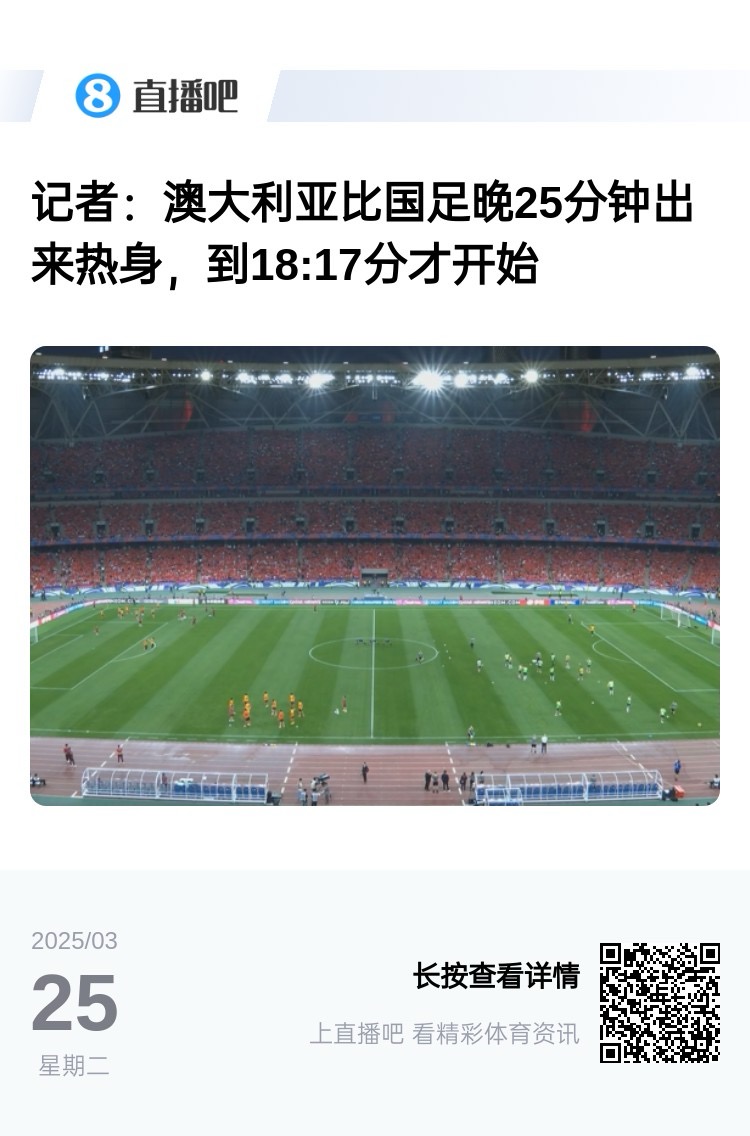 實力差距....澳大利亞上午杭州漫步，熱身晚25分鐘出場，輕松領(lǐng)先