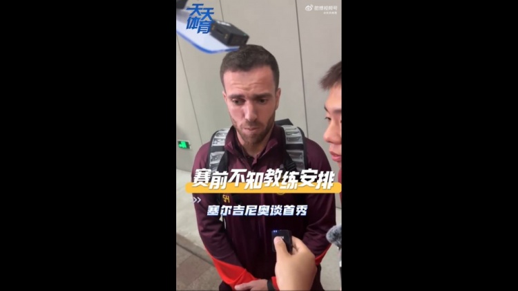 塞爾吉尼奧：賽前不知道教練對(duì)我的安排，上場(chǎng)就有榮譽(yù)感