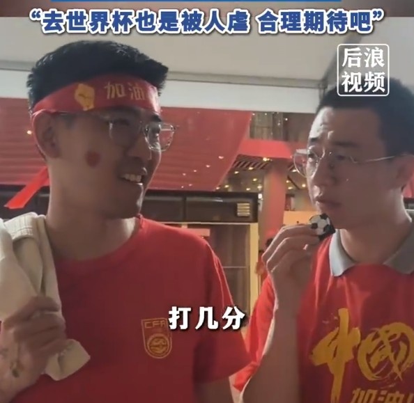 球迷給國足打7分：合理期待盡力就好了，去世界杯也是被人虐