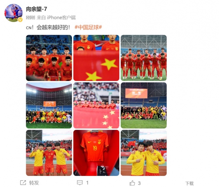 隨U22國足奪得鹽城四國賽冠軍，向余望更新社媒：會(huì)越來越好的