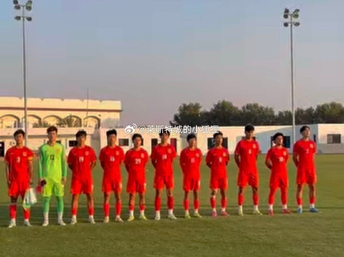 中國U17國少0-1不敵朝鮮U17，遭遇熱身賽兩連敗