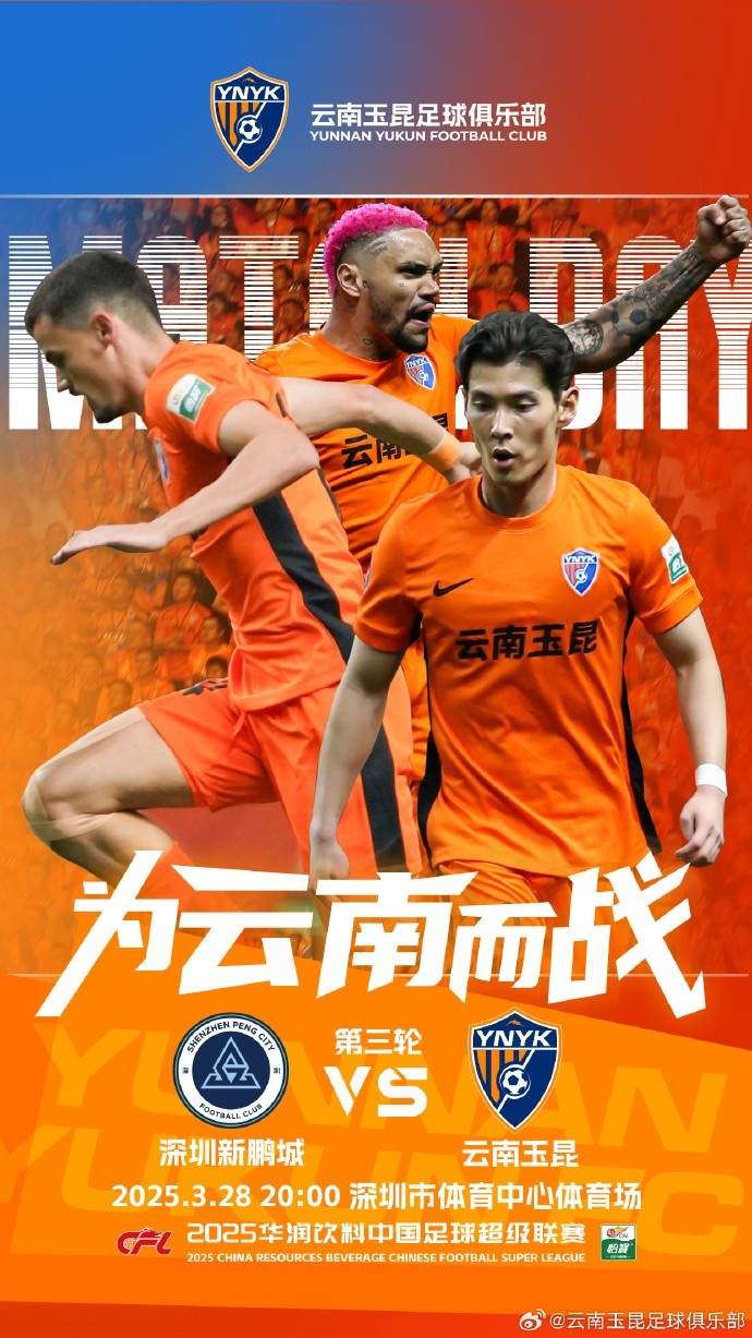 隊史首個中超客場比賽，挑戰(zhàn)深圳新鵬城 ，全力出擊