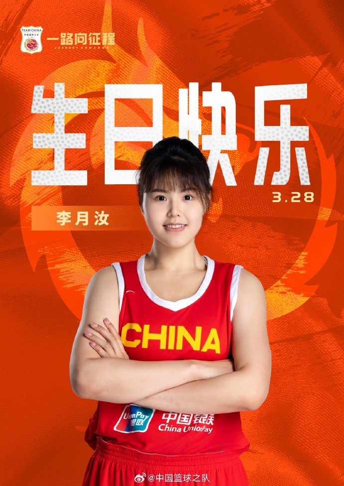 26歲生日快樂(lè) ！籃協(xié)官方祝福李月汝：健康漲球 再接再厲！