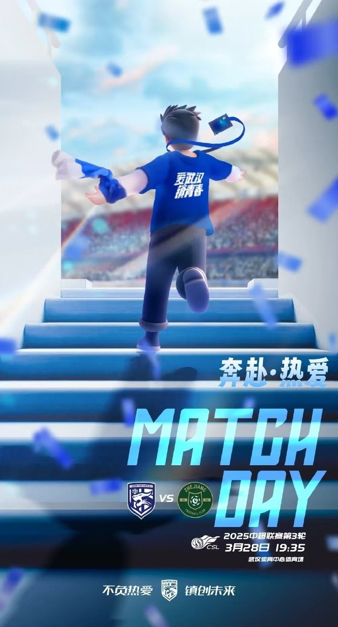 武漢三鎮(zhèn)隊(duì)首發(fā)及替補(bǔ)球員名單出爐，賽季主場(chǎng)首戰(zhàn)