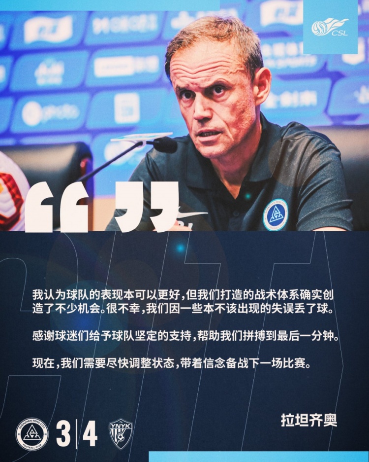 拉坦齊奧：我認(rèn)為球隊的表現(xiàn)本可以更好，我們需要盡快調(diào)整狀態(tài)
