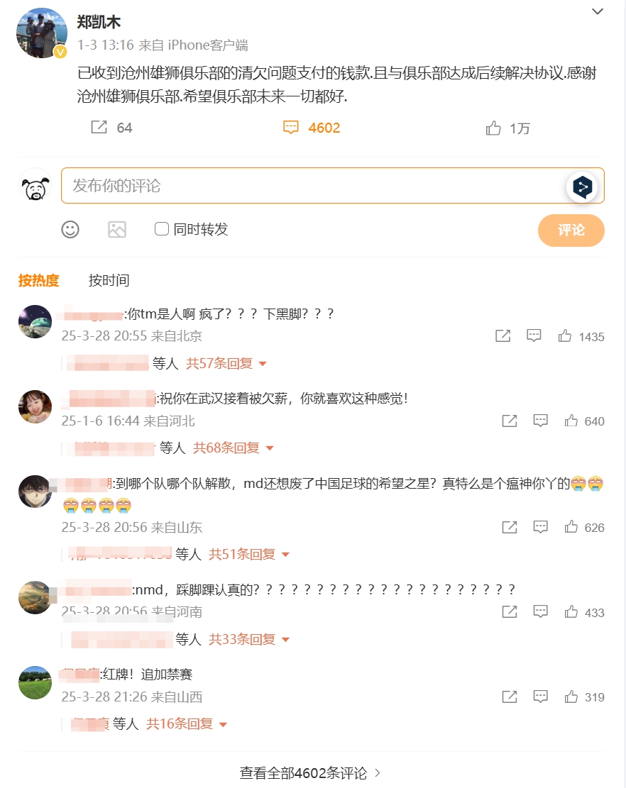 踩踏王鈺棟！鄭凱木昔日談滄州欠薪微博下，被球迷怒噴四千余條