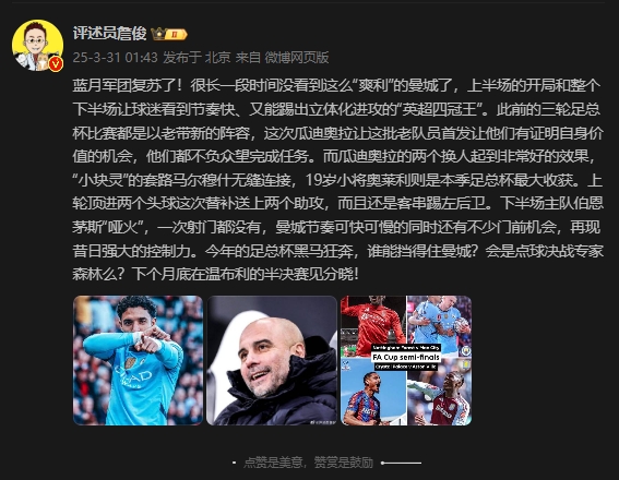 詹俊：曼城再現(xiàn)昔日強(qiáng)大控制力，今年的足總杯誰能擋得住他們？