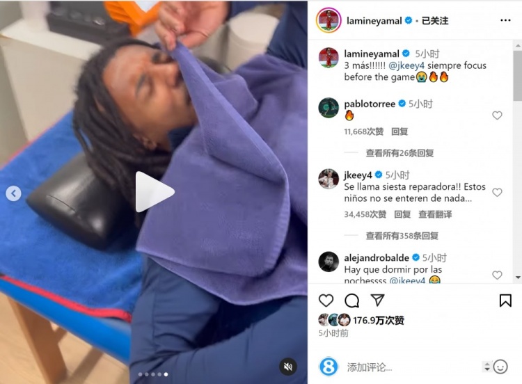 亞馬爾曬孔德賽前睡覺視頻，孔德：這叫恢復(fù)性午睡，小孩子不懂