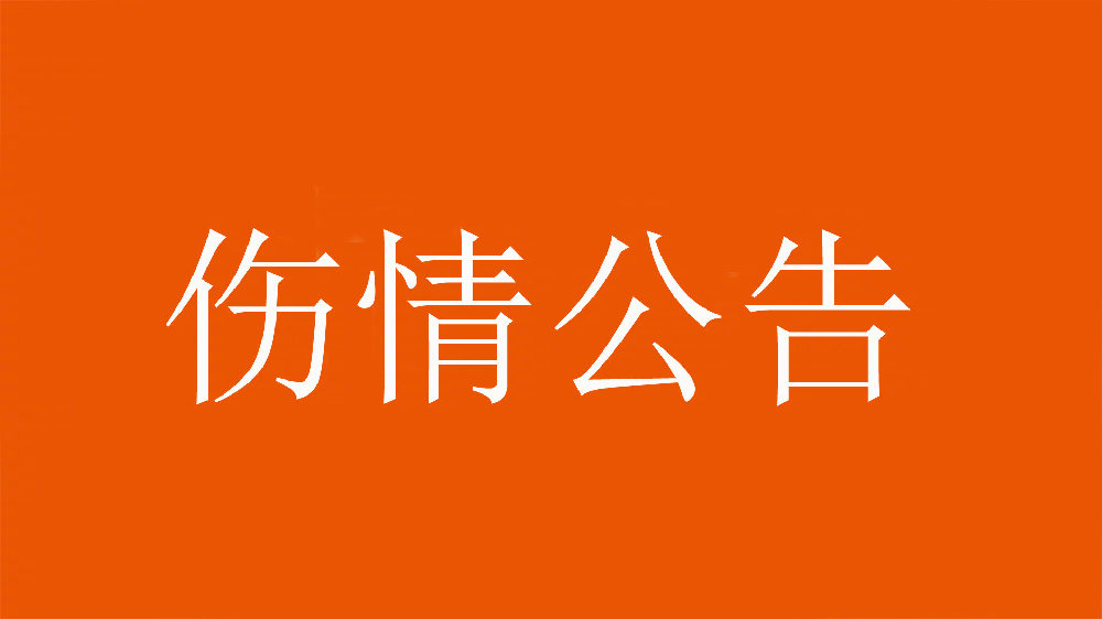 泰山官方：王彤右肩鎖關(guān)節(jié)脫位，預(yù)計(jì)恢復(fù)期約為6周