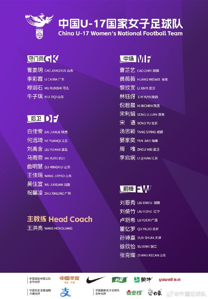 U17女足30人將在蘇州集訓(xùn)備戰(zhàn)世界杯，姜寧、朱挺擔(dān)任訓(xùn)練員