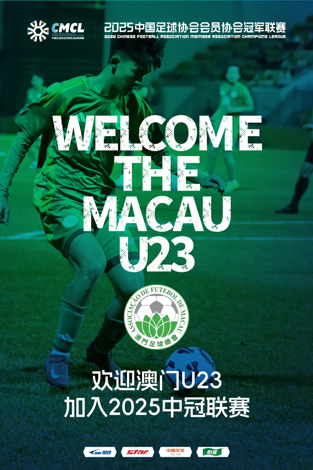 謎底揭曉！中國澳門U23加入中冠聯(lián)賽