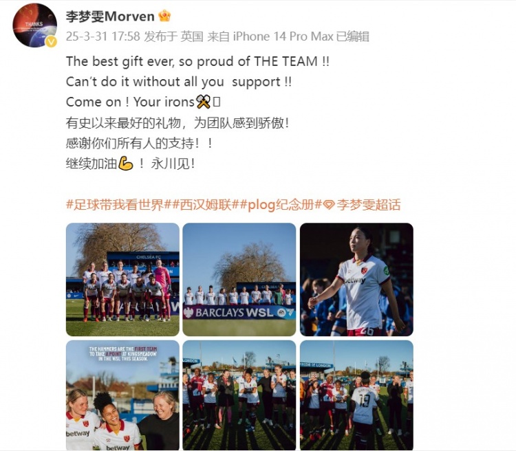 留洋女將李夢雯發(fā)文：有史以來最好的禮物，為團隊感到驕傲
