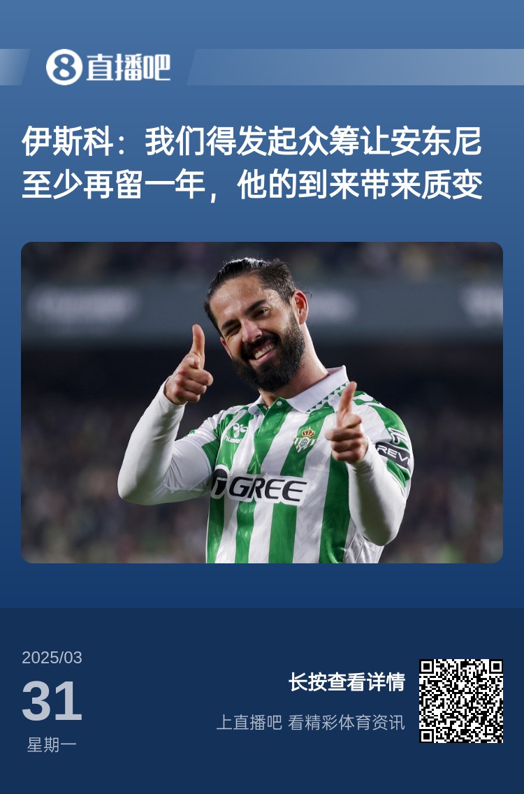 詹?。喝绻矕|尼賽季結(jié)束離開曼聯(lián)加盟貝蒂斯，是不是皆大歡喜？